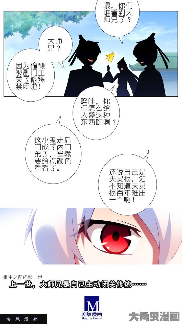 我家大师兄脑子有坑第190话 如果有改变的话...