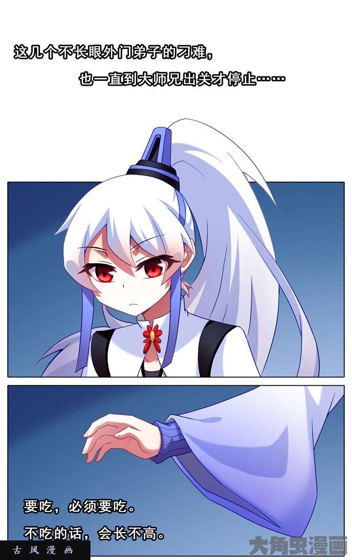 我家大师兄脑子有坑第190话 如果有改变的话...