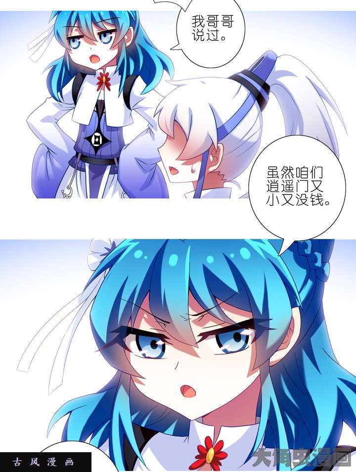 我家大师兄脑子有坑第190话 如果有改变的话...