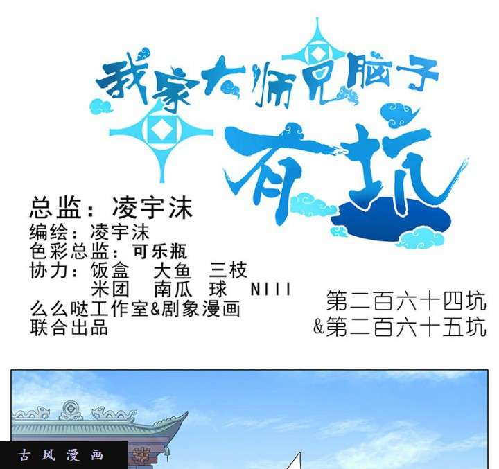 我家大师兄脑子有坑第264-265话 龙阳之好