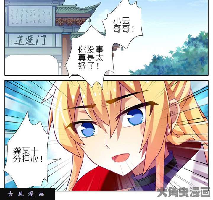 我家大师兄脑子有坑第264-265话 龙阳之好