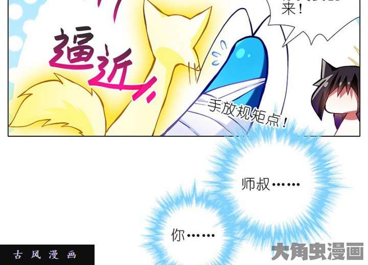 我家大师兄脑子有坑第264-265话 龙阳之好