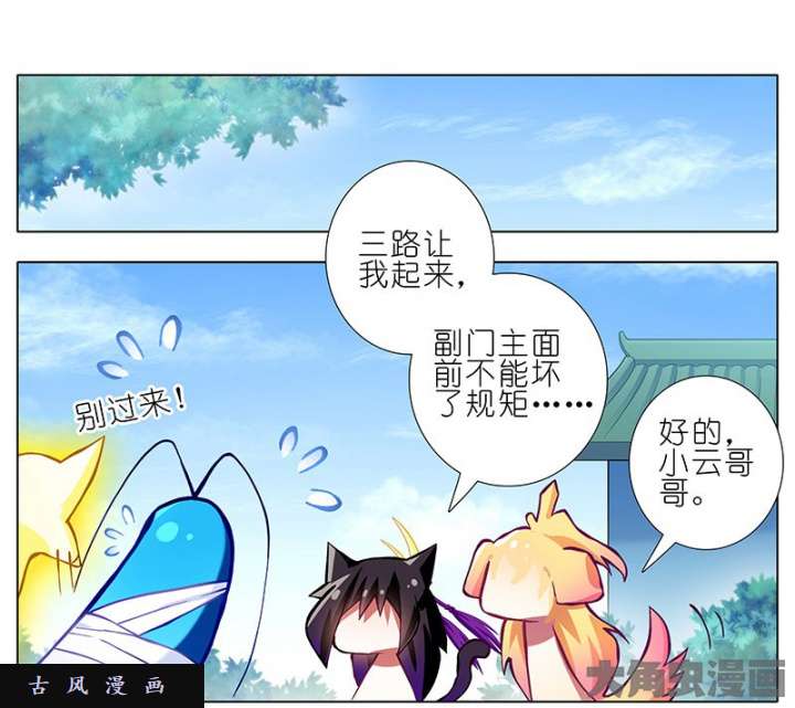 我家大师兄脑子有坑第264-265话 龙阳之好