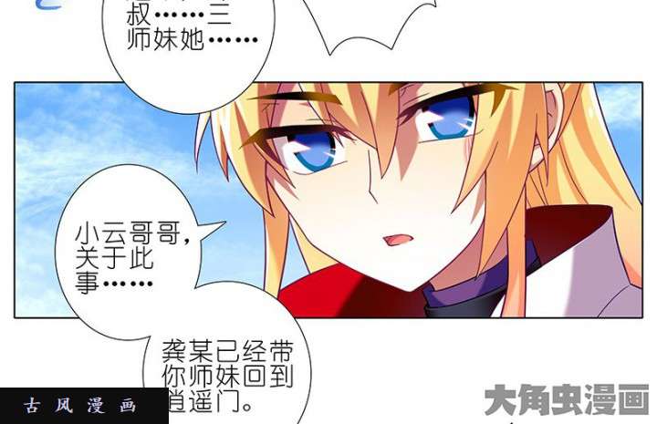 我家大师兄脑子有坑第264-265话 龙阳之好