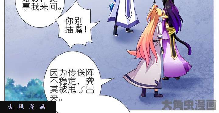 我家大师兄脑子有坑第264-265话 龙阳之好