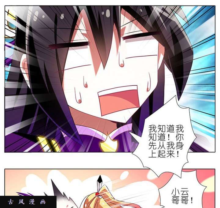 我家大师兄脑子有坑第264-265话 龙阳之好