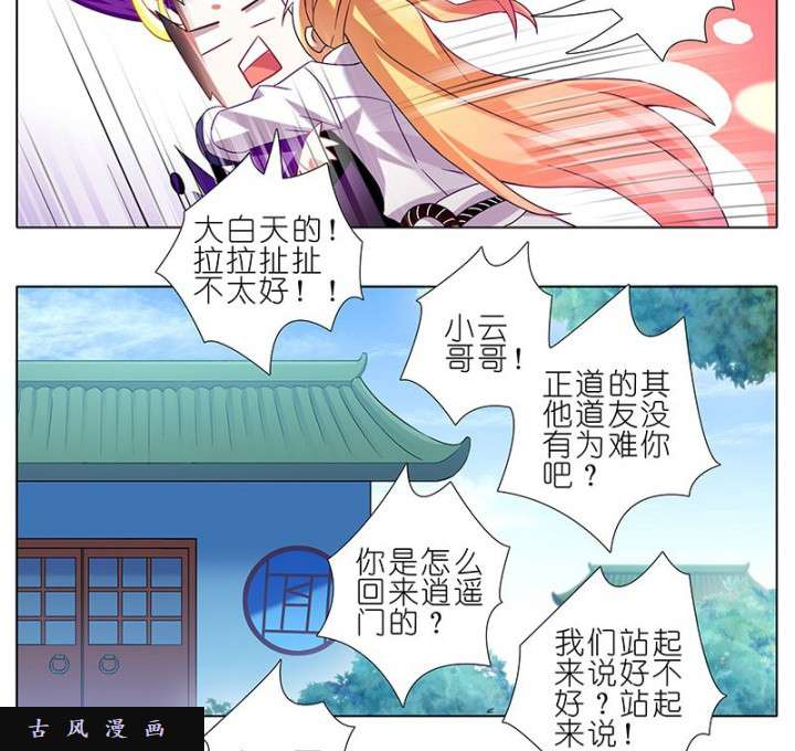 我家大师兄脑子有坑第264-265话 龙阳之好