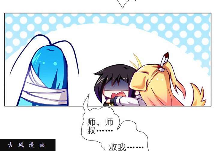 我家大师兄脑子有坑第264-265话 龙阳之好