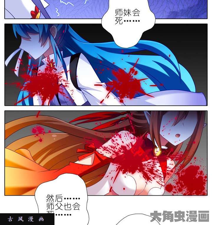 我家大师兄脑子有坑第192话 只要我死的掉