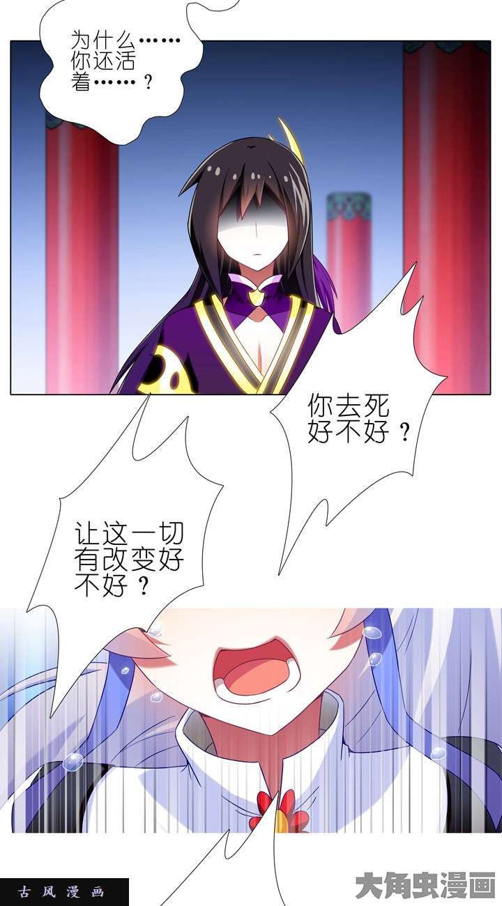 我家大师兄脑子有坑第192话 只要我死的掉