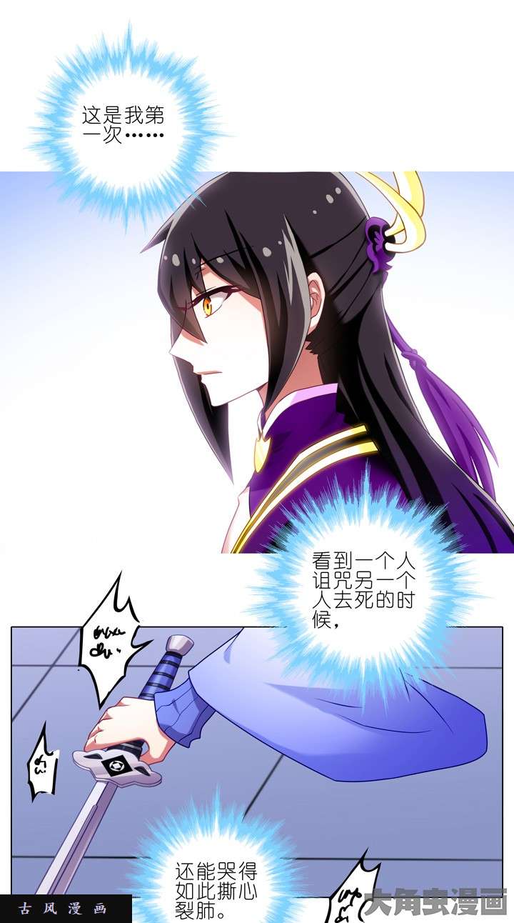 我家大师兄脑子有坑第192话 只要我死的掉