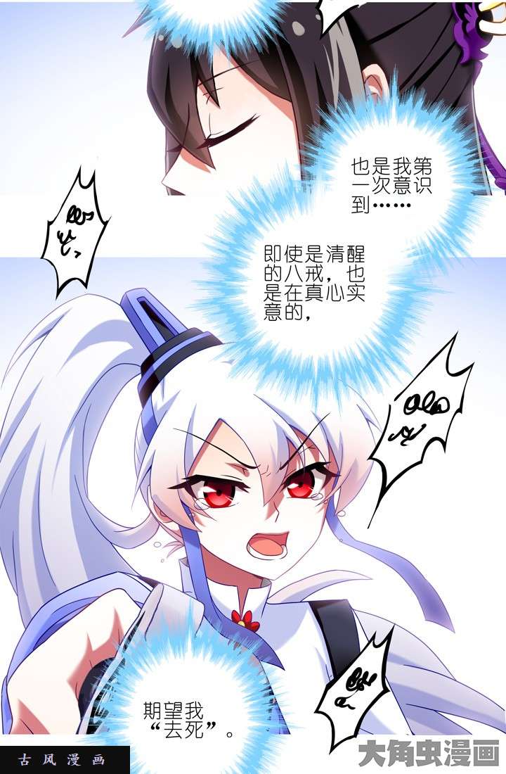 我家大师兄脑子有坑第192话 只要我死的掉