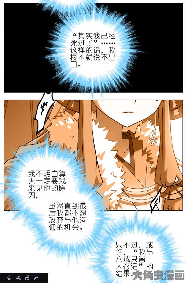 我家大师兄脑子有坑第192话 只要我死的掉