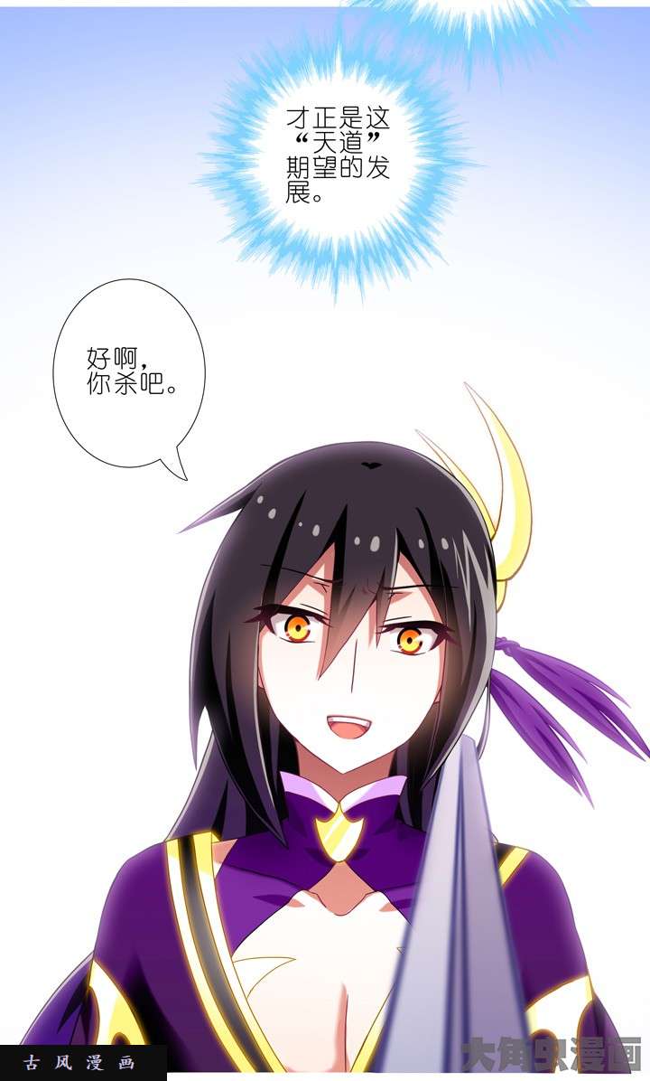 我家大师兄脑子有坑第192话 只要我死的掉