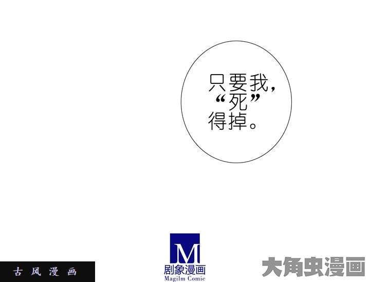 我家大师兄脑子有坑第192话 只要我死的掉