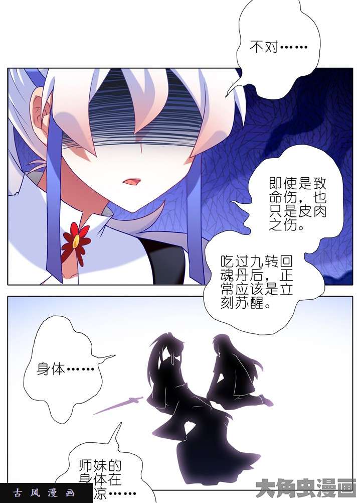 我家大师兄脑子有坑第192话 只要我死的掉