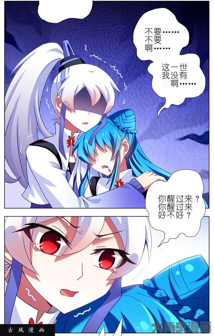 我家大师兄脑子有坑第192话 只要我死的掉