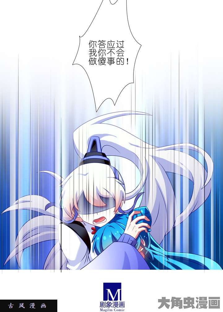 我家大师兄脑子有坑第192话 只要我死的掉