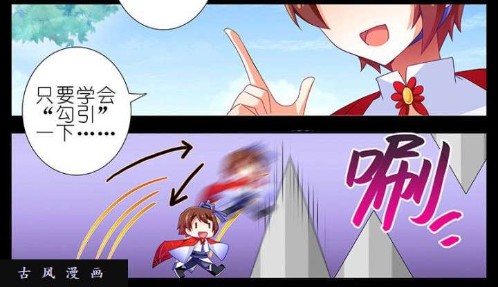 我家大师兄脑子有坑第267话 勾~引一下~