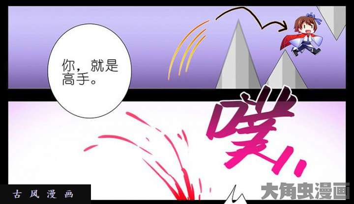 我家大师兄脑子有坑第267话 勾~引一下~