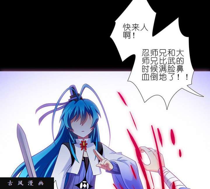 我家大师兄脑子有坑第267话 勾~引一下~