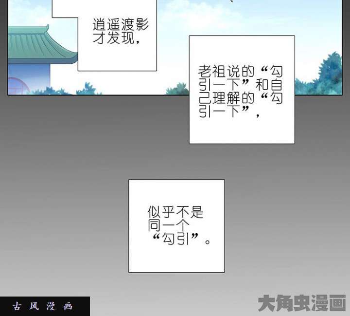 我家大师兄脑子有坑第267话 勾~引一下~