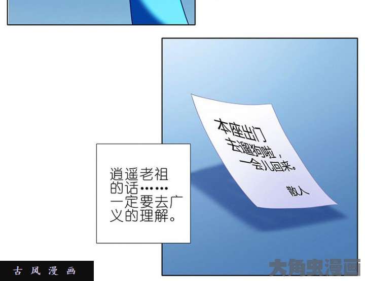 我家大师兄脑子有坑第267话 勾~引一下~