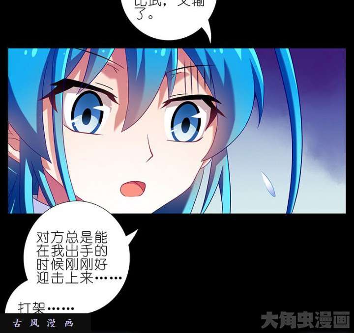 我家大师兄脑子有坑第267话 勾~引一下~