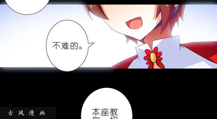 我家大师兄脑子有坑第267话 勾~引一下~