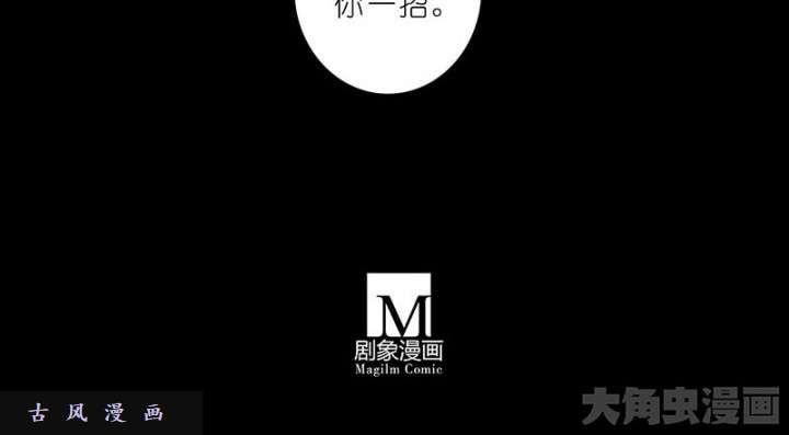 我家大师兄脑子有坑第267话 勾~引一下~