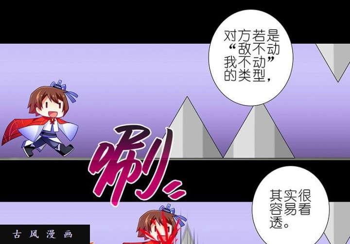 我家大师兄脑子有坑第267话 勾~引一下~