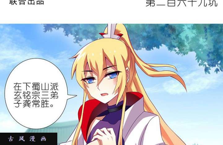 我家大师兄脑子有坑第269话 神级反射弧