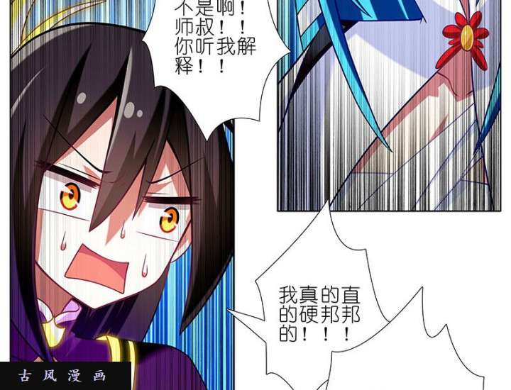 我家大师兄脑子有坑第269话 神级反射弧