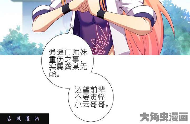 我家大师兄脑子有坑第269话 神级反射弧