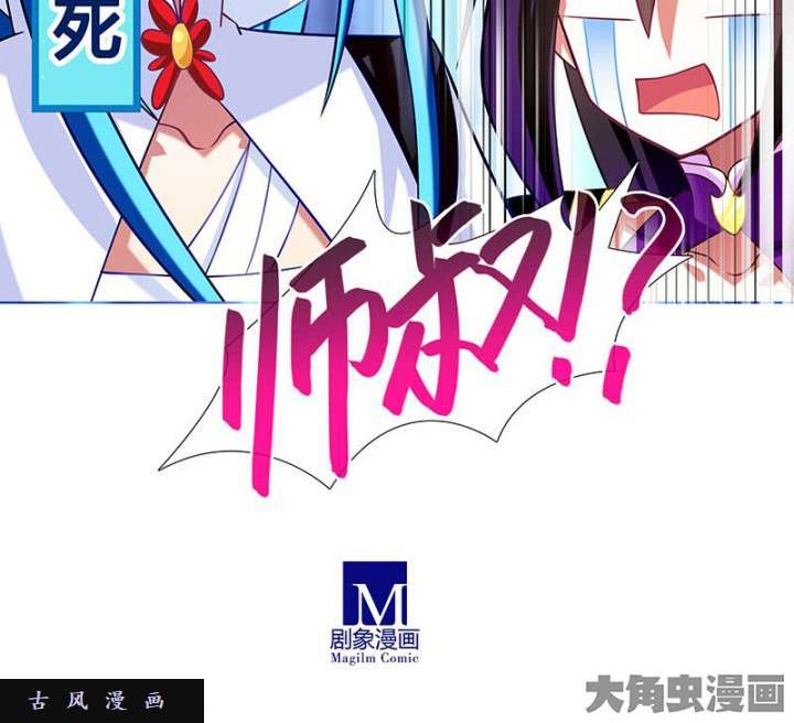 我家大师兄脑子有坑第269话 神级反射弧