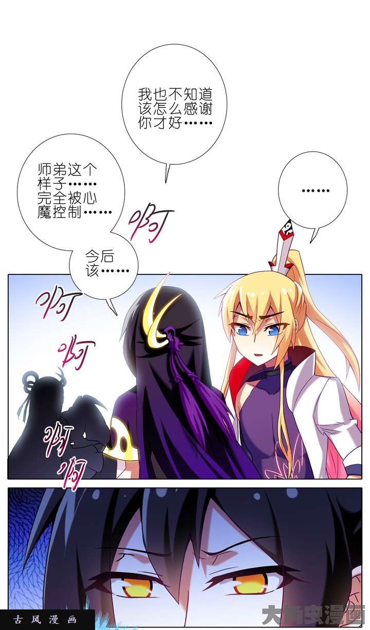 我家大师兄脑子有坑第196话 到底正常不正常