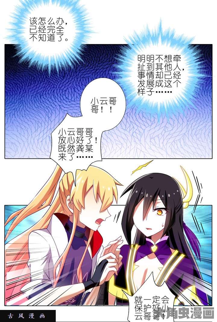 我家大师兄脑子有坑第196话 到底正常不正常