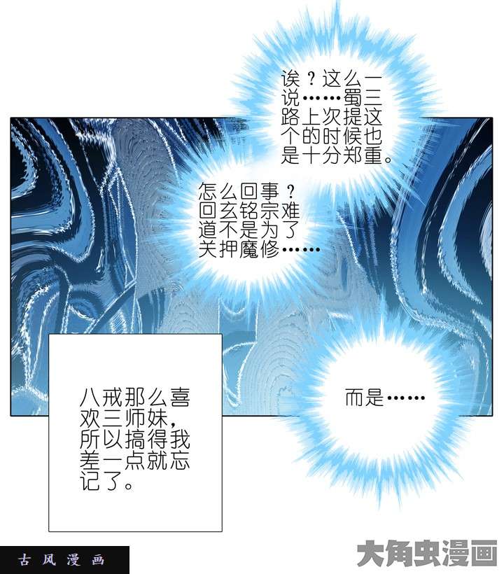 我家大师兄脑子有坑第196话 到底正常不正常