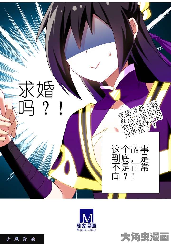 我家大师兄脑子有坑第196话 到底正常不正常