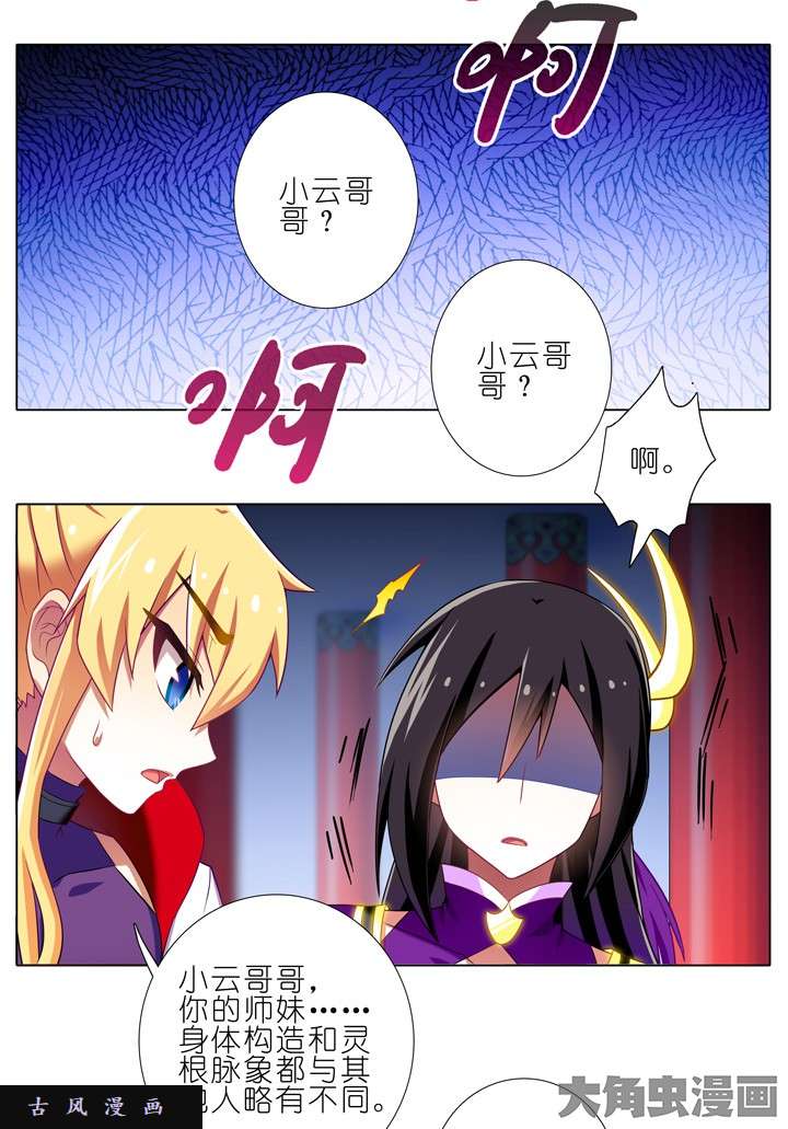 我家大师兄脑子有坑第196话 到底正常不正常