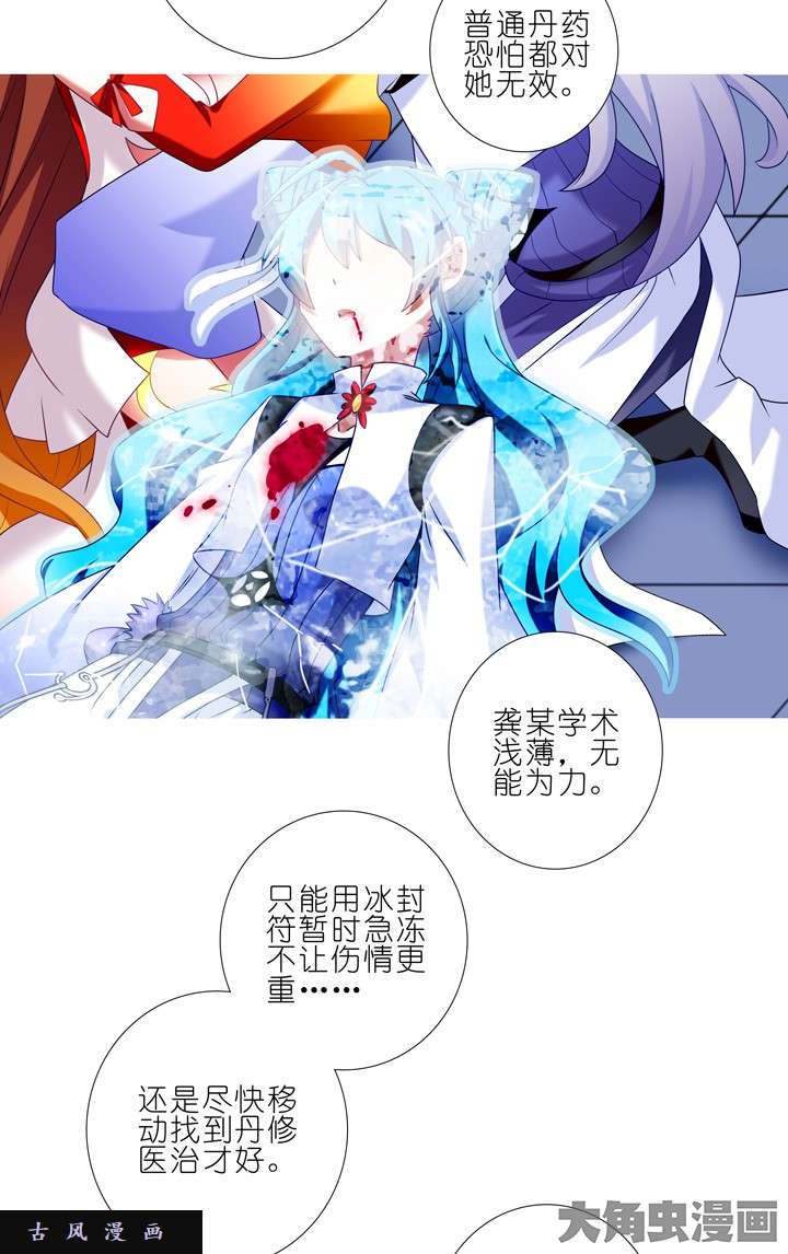 我家大师兄脑子有坑第196话 到底正常不正常