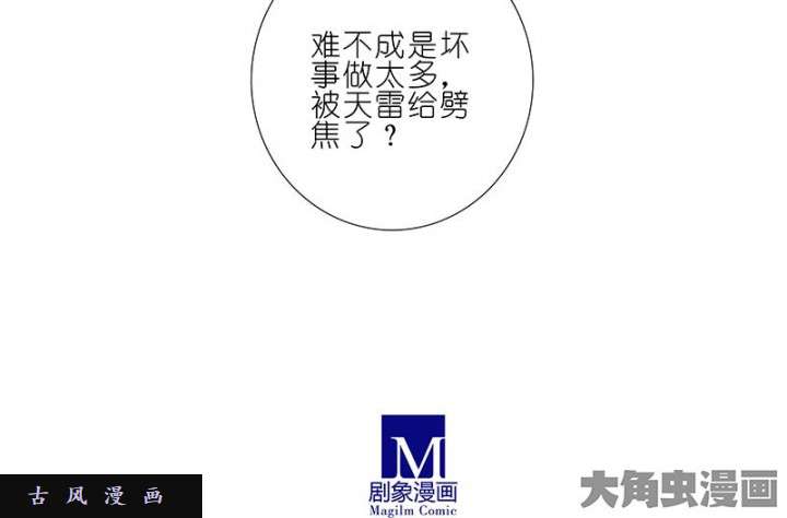 我家大师兄脑子有坑第275话 怎么？摸一下就坏了？