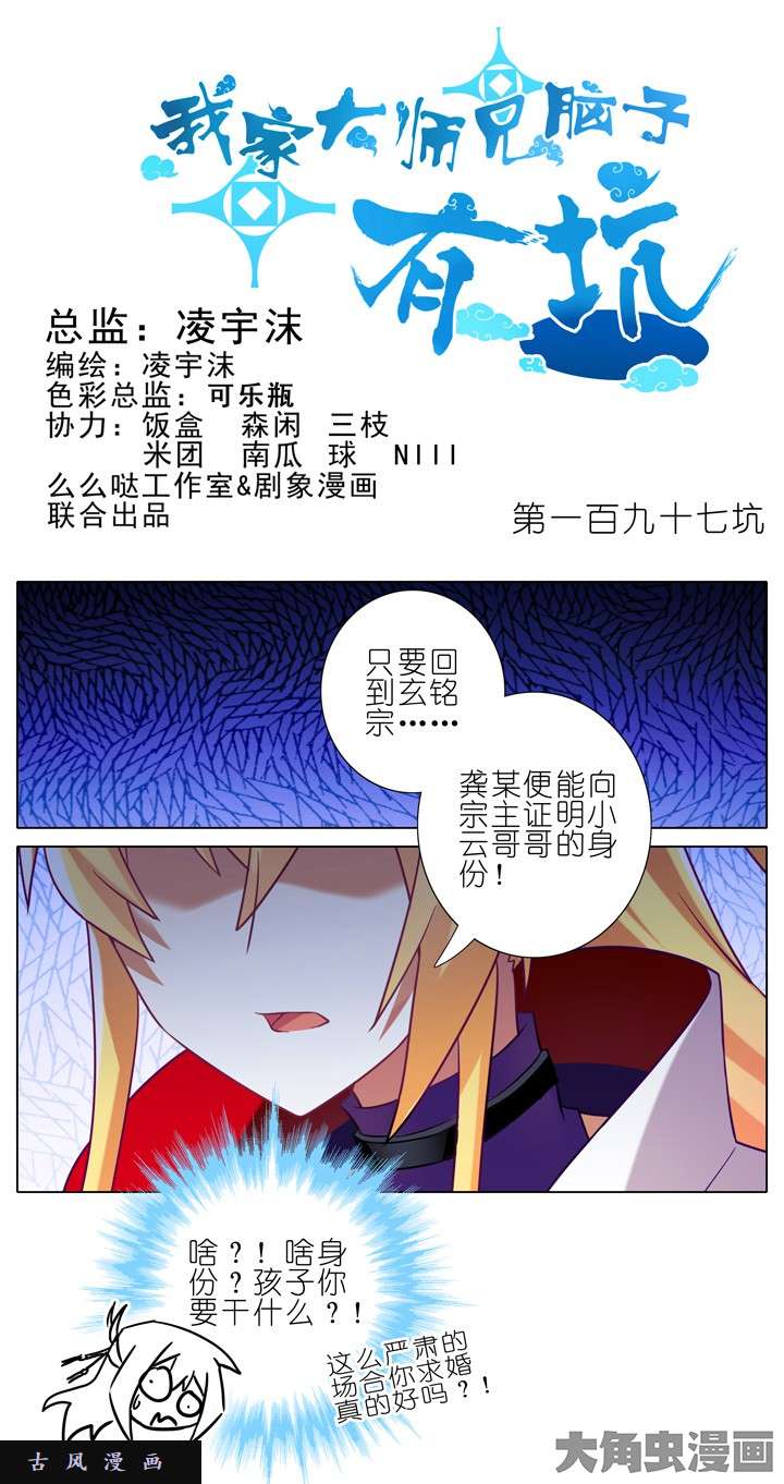 我家大师兄脑子有坑第197话 为什么在流血