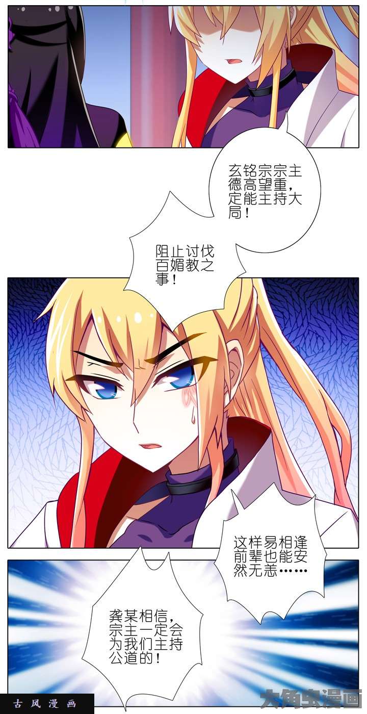 我家大师兄脑子有坑第197话 为什么在流血