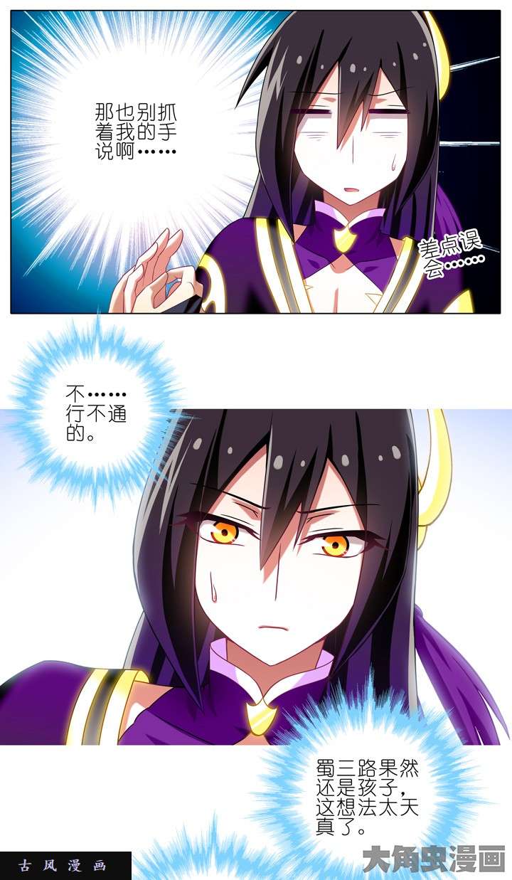 我家大师兄脑子有坑第197话 为什么在流血