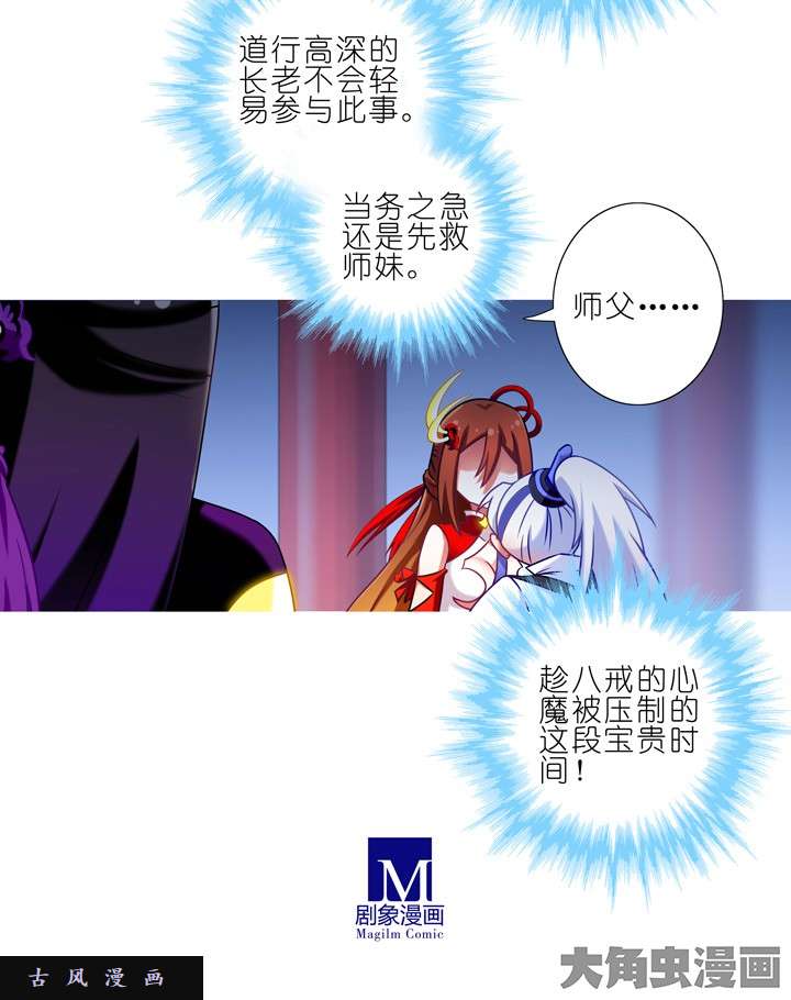 我家大师兄脑子有坑第197话 为什么在流血