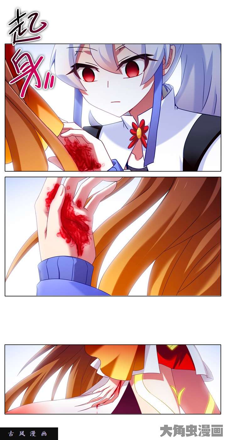 我家大师兄脑子有坑第197话 为什么在流血