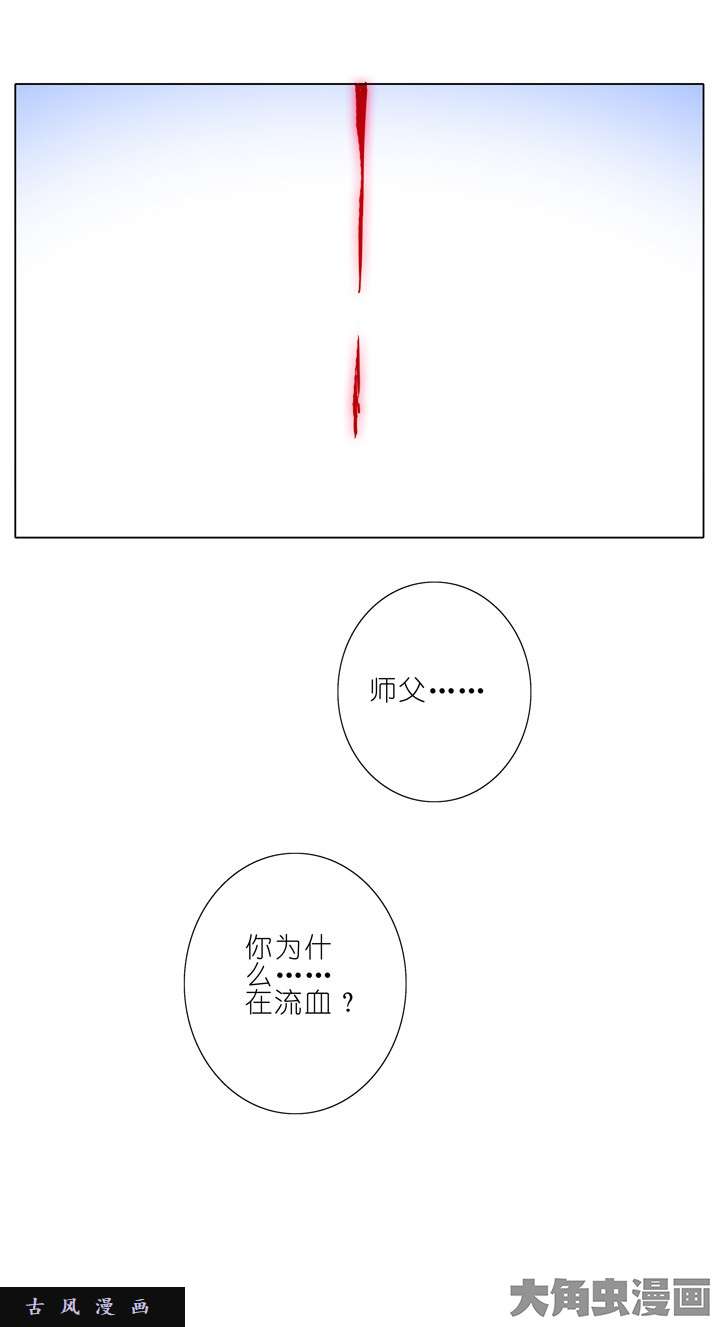 我家大师兄脑子有坑第197话 为什么在流血