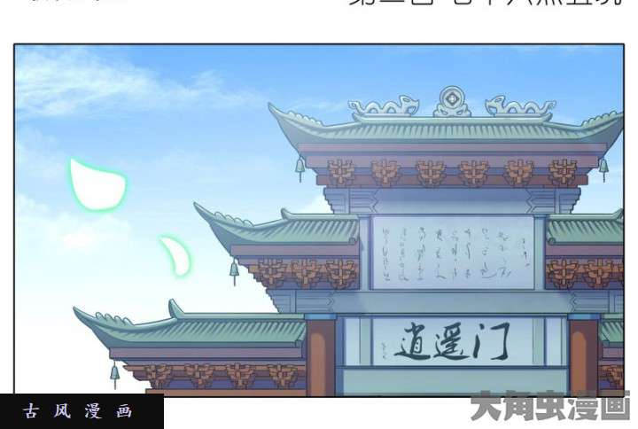 我家大师兄脑子有坑第276.5话 你干嘛？又想睡我？！