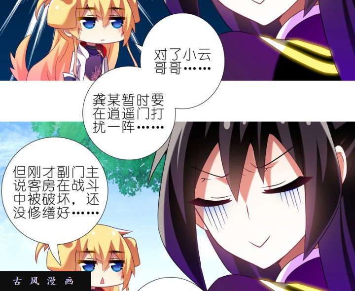 我家大师兄脑子有坑第276.5话 你干嘛？又想睡我？！